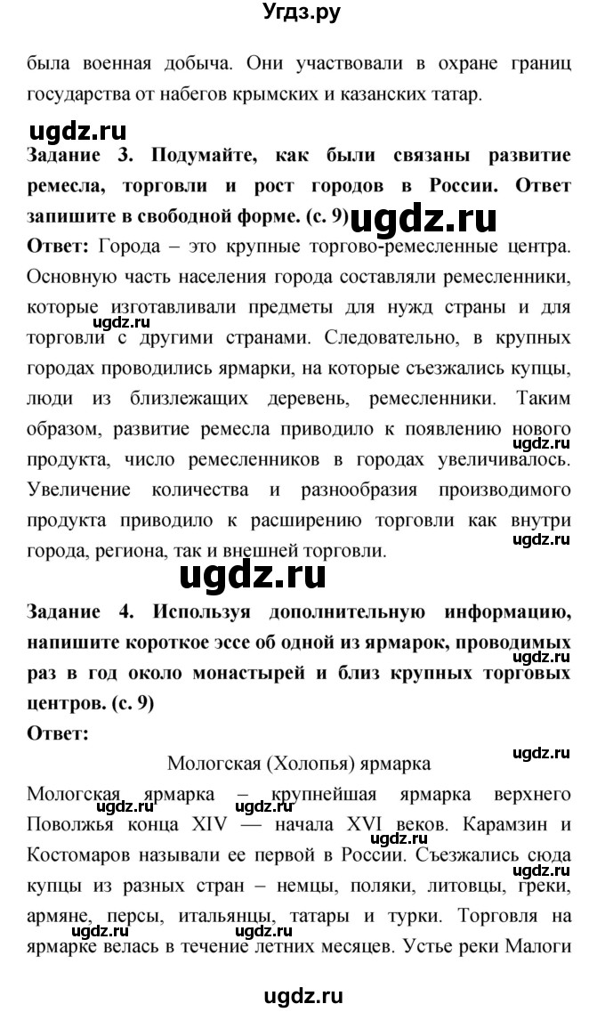 ГДЗ (Решебник) по истории 7 класс (рабочая тетрадь) Данилов А.А. / параграф / 2(продолжение 2)