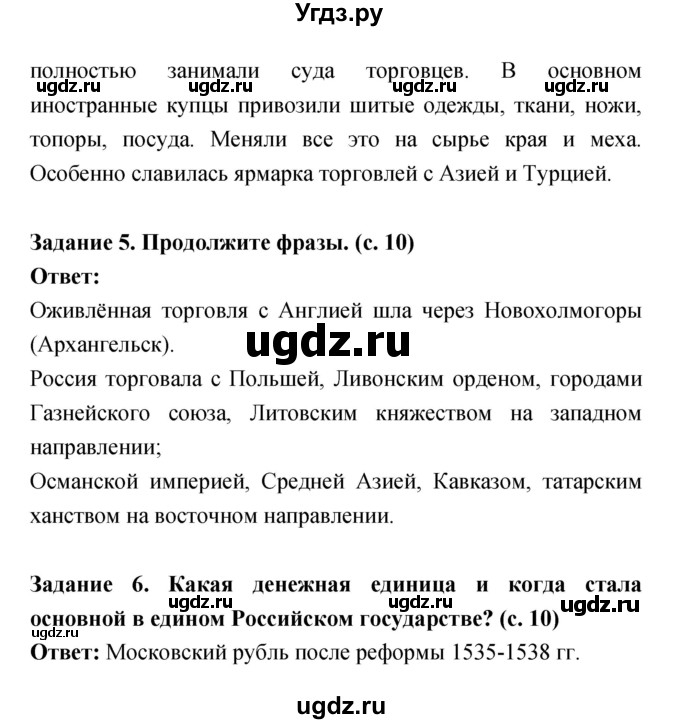 ГДЗ (Решебник) по истории 7 класс (рабочая тетрадь) Данилов А.А. / параграф / 2(продолжение 3)