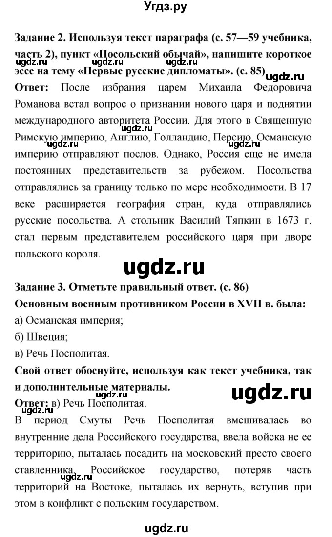 ГДЗ (Решебник) по истории 7 класс (рабочая тетрадь) Данилов А.А. / параграф / 21–22(продолжение 2)