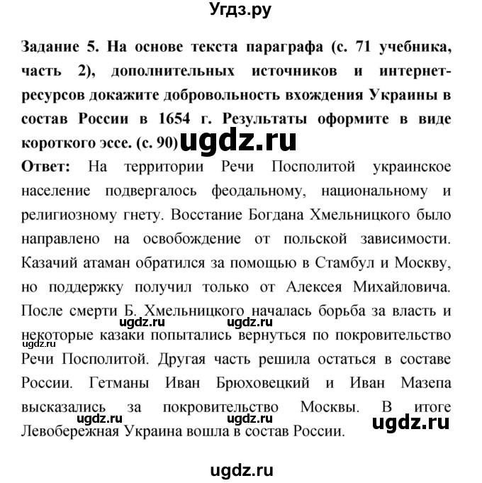 ГДЗ (Решебник) по истории 7 класс (рабочая тетрадь) Данилов А.А. / параграф / 23(продолжение 5)