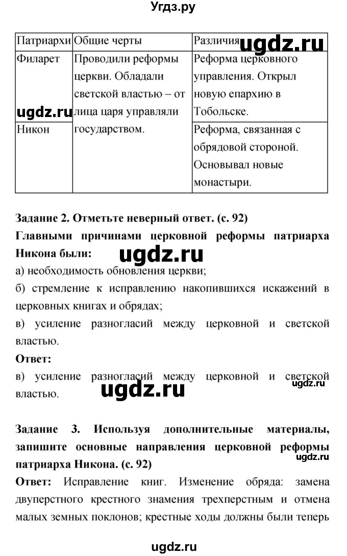 ГДЗ (Решебник) по истории 7 класс (рабочая тетрадь) Данилов А.А. / параграф / 24(продолжение 2)