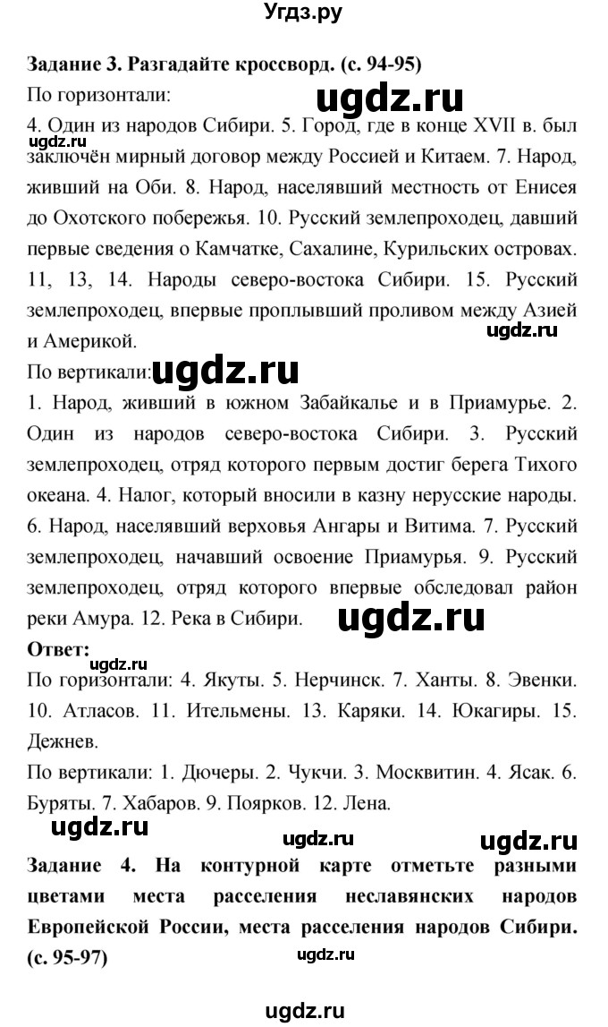 ГДЗ (Решебник) по истории 7 класс (рабочая тетрадь) Данилов А.А. / параграф / 24(продолжение 6)