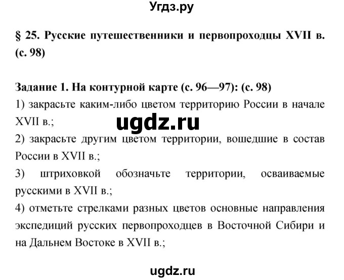 История 8 класс параграф 25 краткое содержание