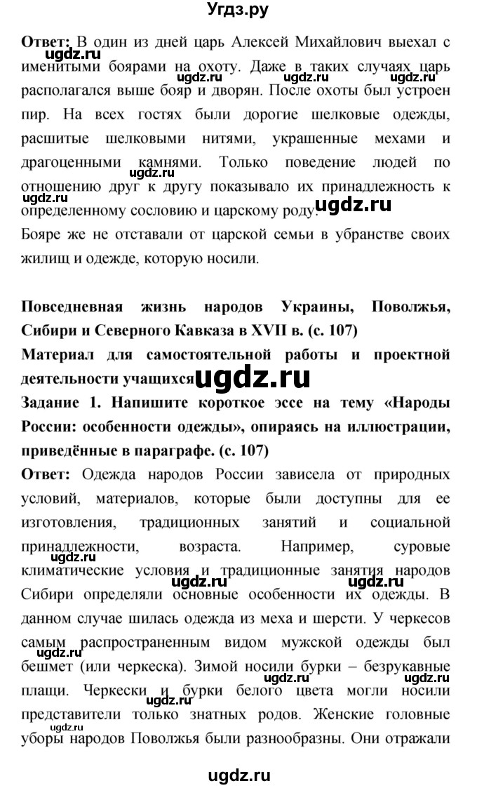 ГДЗ (Решебник) по истории 7 класс (рабочая тетрадь) Данилов А.А. / параграф / 26(продолжение 9)