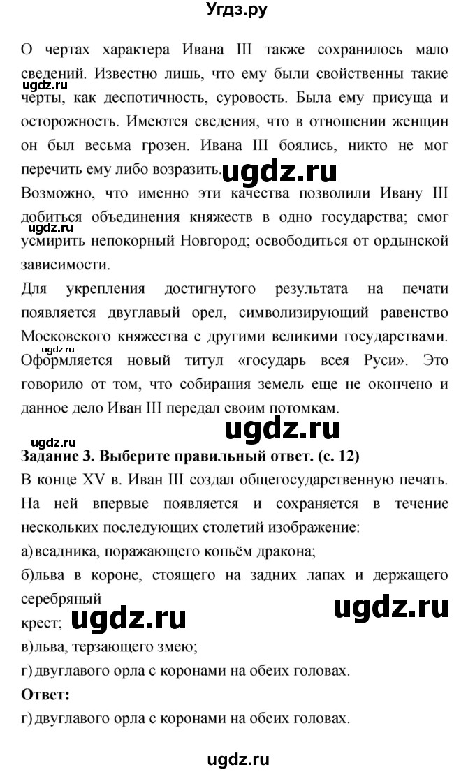 ГДЗ (Решебник) по истории 7 класс (рабочая тетрадь) Данилов А.А. / параграф / 3(продолжение 2)