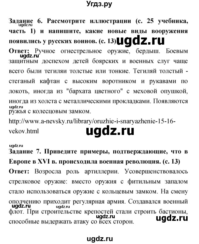 ГДЗ (Решебник) по истории 7 класс (рабочая тетрадь) Данилов А.А. / параграф / 3(продолжение 4)