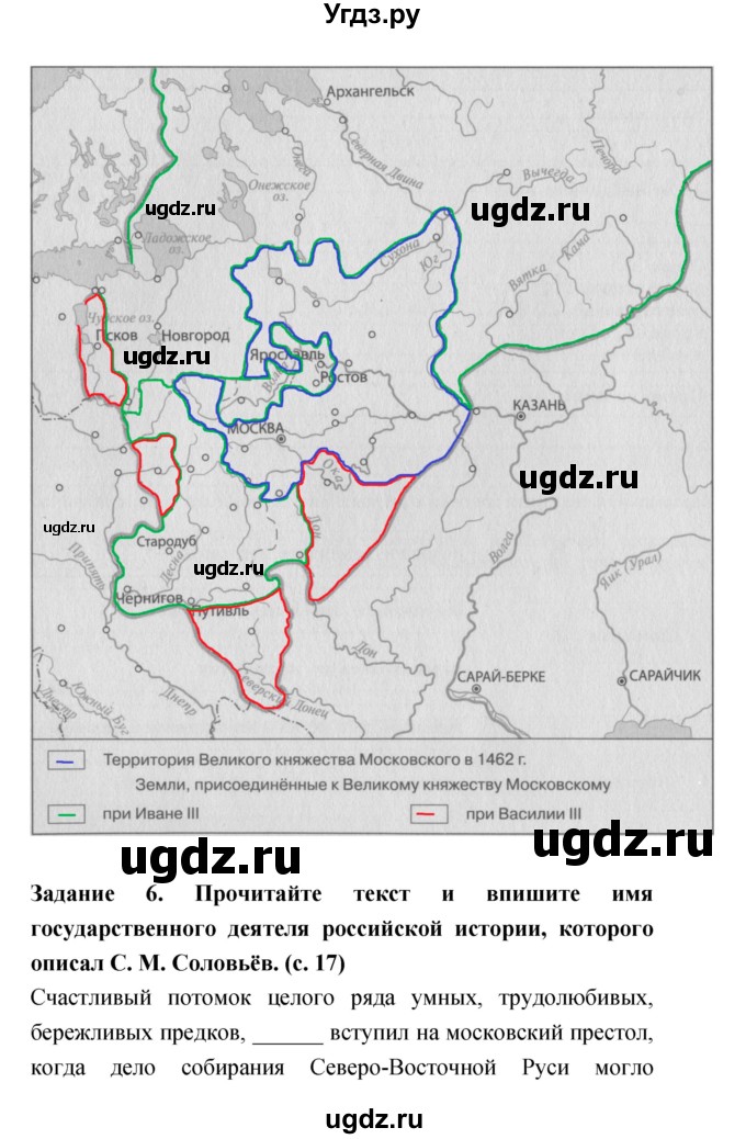 ГДЗ (Решебник) по истории 7 класс (рабочая тетрадь) Данилов А.А. / параграф / 4(продолжение 5)