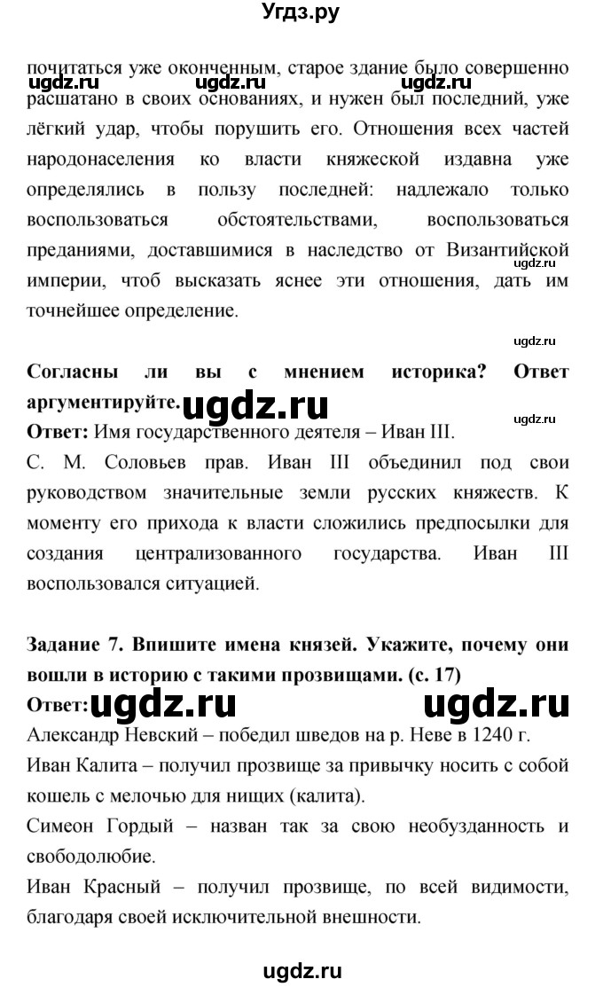 ГДЗ (Решебник) по истории 7 класс (рабочая тетрадь) Данилов А.А. / параграф / 4(продолжение 6)