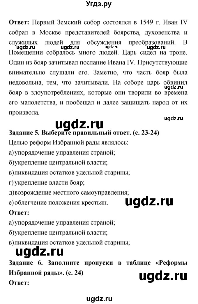 ГДЗ (Решебник) по истории 7 класс (рабочая тетрадь) Данилов А.А. / параграф / 6(продолжение 4)