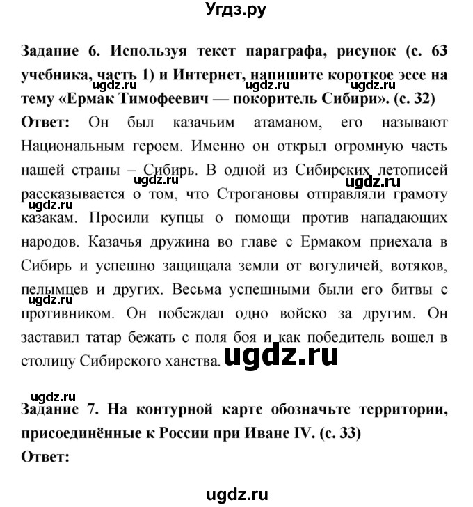 ГДЗ (Решебник) по истории 7 класс (рабочая тетрадь) Данилов А.А. / параграф / 7–8(продолжение 5)