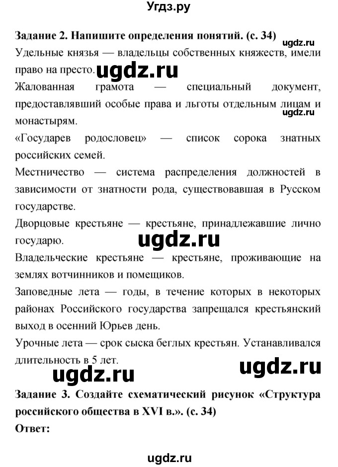 ГДЗ (Решебник) по истории 7 класс (рабочая тетрадь) Данилов А.А. / параграф / 9(продолжение 2)