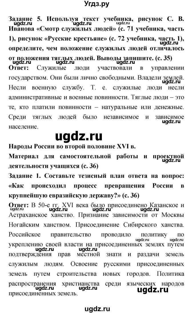 ГДЗ (Решебник) по истории 7 класс (рабочая тетрадь) Данилов А.А. / параграф / 9(продолжение 4)