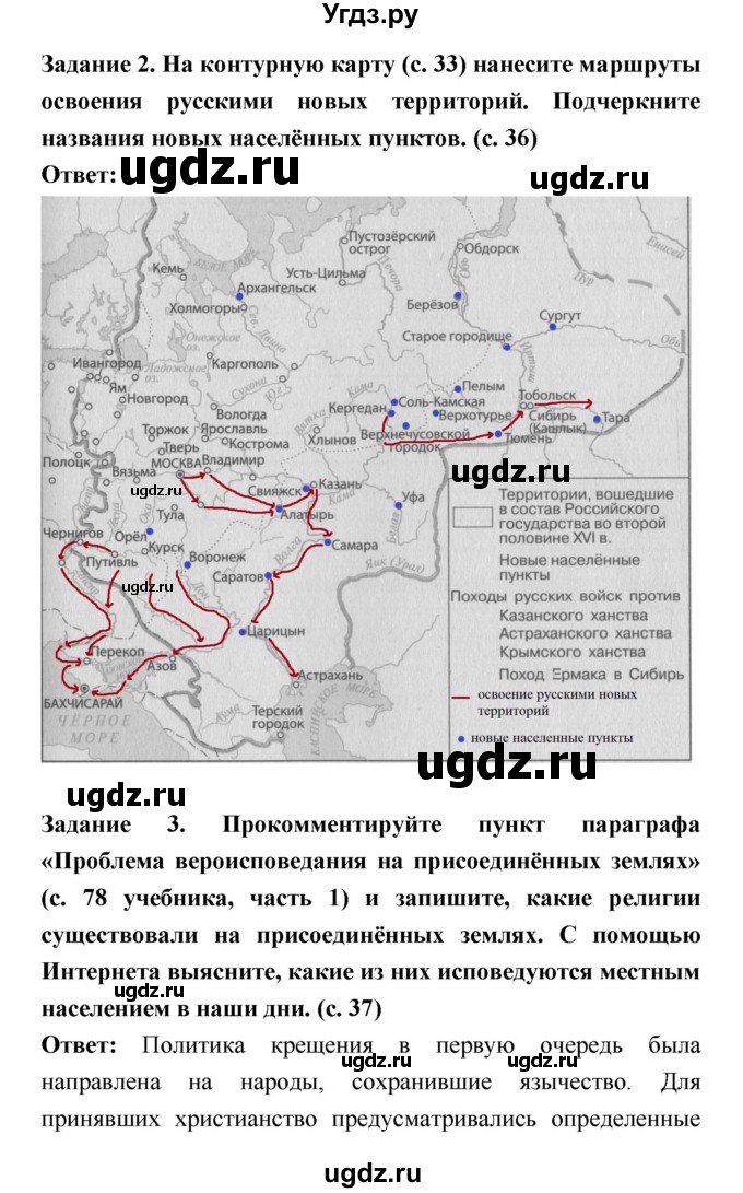 ГДЗ (Решебник) по истории 7 класс (рабочая тетрадь) Данилов А.А. / параграф / 9(продолжение 5)