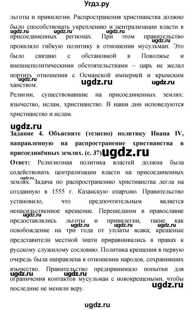 ГДЗ (Решебник) по истории 7 класс (рабочая тетрадь) Данилов А.А. / параграф / 9(продолжение 6)