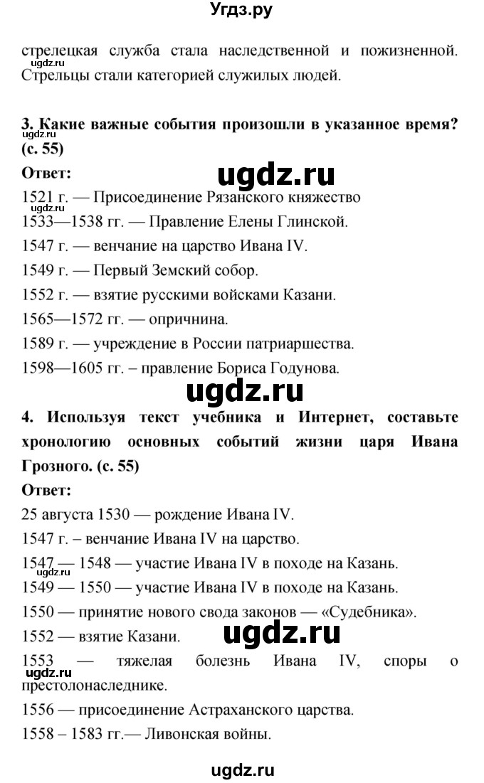 ГДЗ (Решебник) по истории 7 класс (рабочая тетрадь) Данилов А.А. / задания для самоконтроля (страница) / 55(продолжение 2)