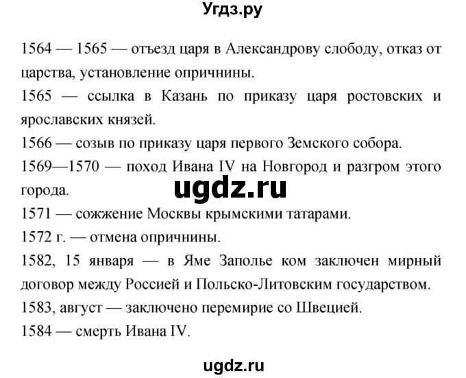 ГДЗ (Решебник) по истории 7 класс (рабочая тетрадь) Данилов А.А. / задания для самоконтроля (страница) / 55(продолжение 3)