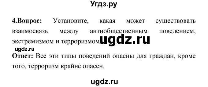 ГДЗ (Решебник) по обж 5 класс Смирнов А.Т. / проверьте себя (страница) номер / 109(продолжение 2)