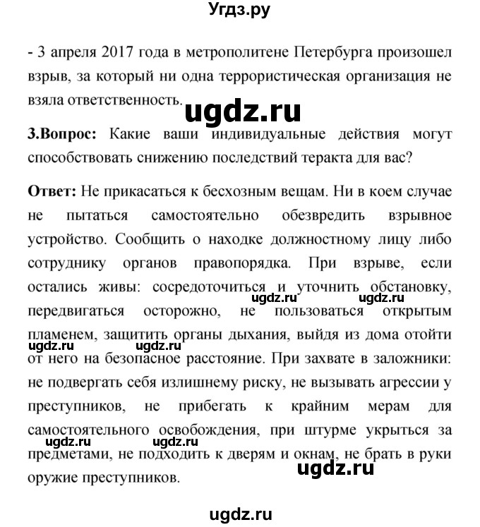 ГДЗ (Решебник) по обж 5 класс Смирнов А.Т. / проверьте себя (страница) номер / 121–122(продолжение 2)