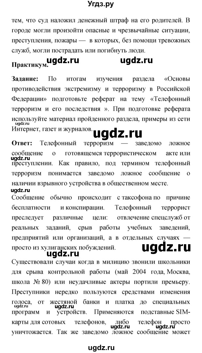 ГДЗ (Решебник) по обж 5 класс Смирнов А.Т. / проверьте себя (страница) номер / 126–127(продолжение 2)