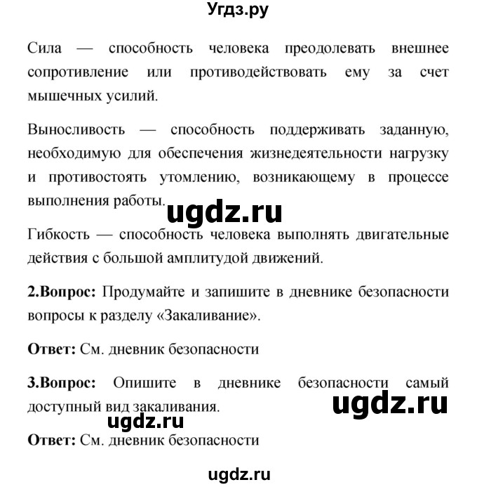 ГДЗ (Решебник) по обж 5 класс Смирнов А.Т. / проверьте себя (страница) номер / 142(продолжение 2)