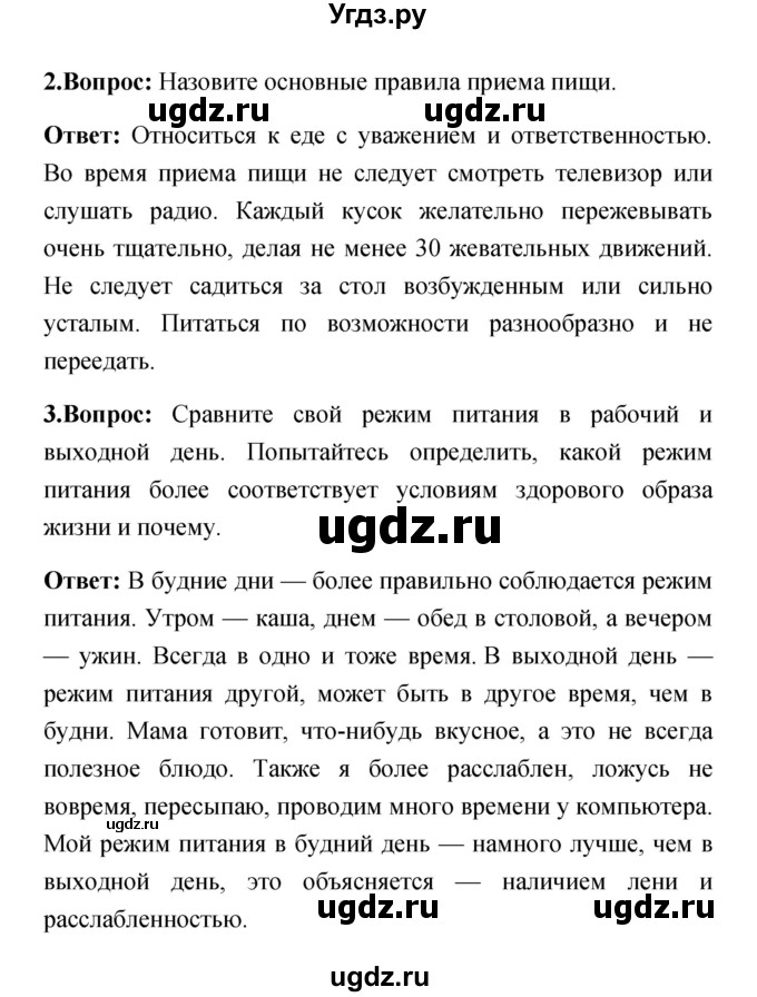 ГДЗ (Решебник) по обж 5 класс Смирнов А.Т. / проверьте себя (страница) номер / 146(продолжение 2)