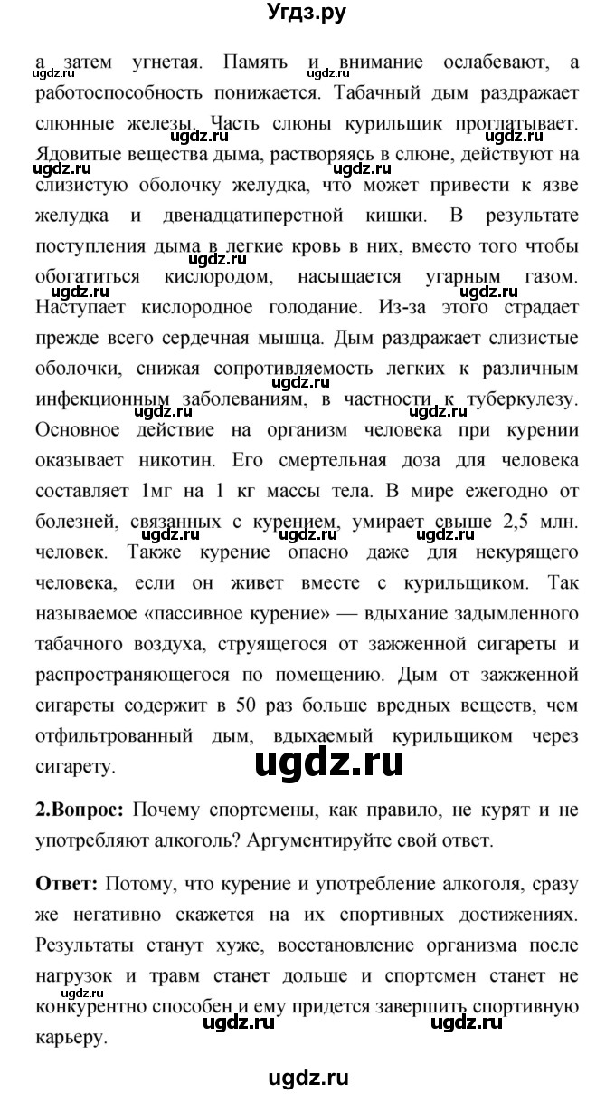 ГДЗ (Решебник) по обж 5 класс Смирнов А.Т. / проверьте себя (страница) номер / 152(продолжение 2)