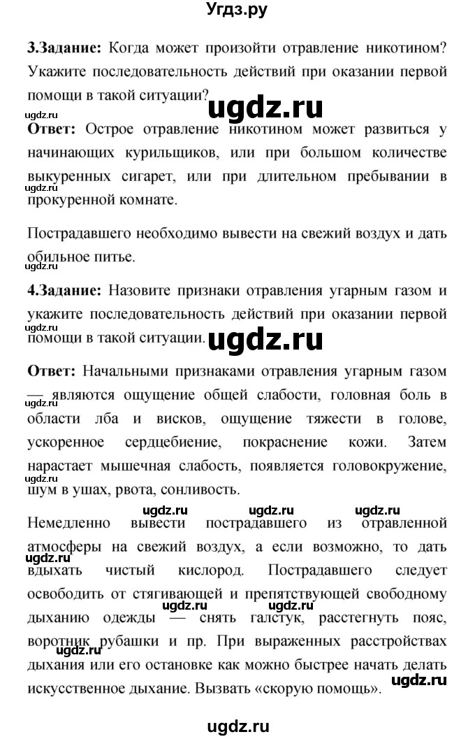 ГДЗ (Решебник) по обж 5 класс Смирнов А.Т. / проверьте себя (страница) номер / 163(продолжение 2)