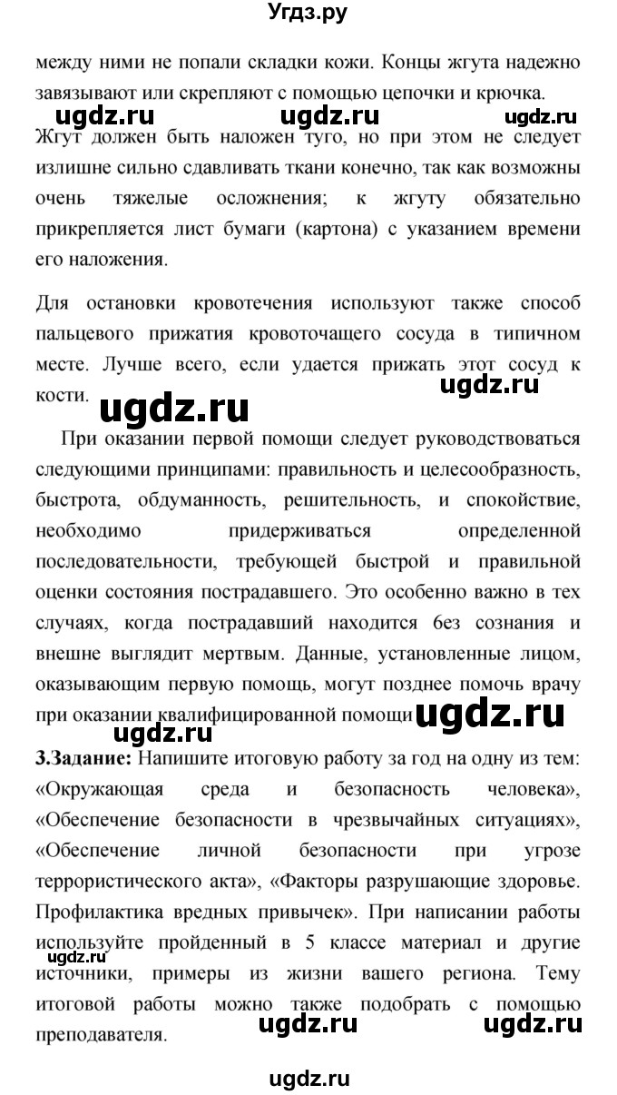 ГДЗ (Решебник) по обж 5 класс Смирнов А.Т. / проверьте себя (страница) номер / 164(продолжение 3)