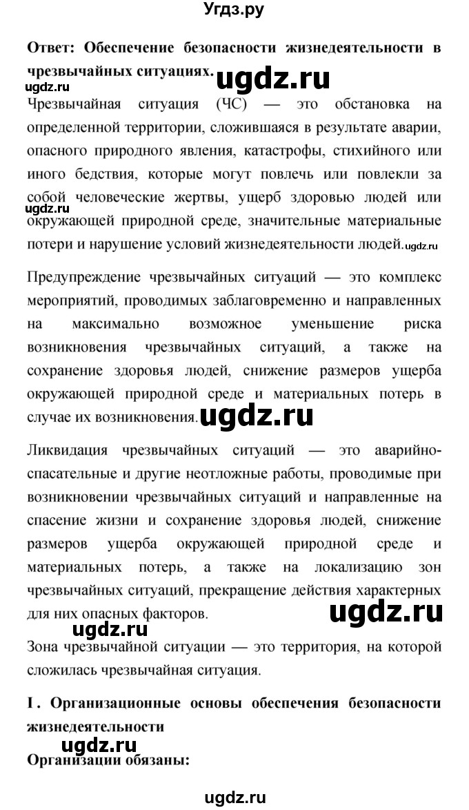 ГДЗ (Решебник) по обж 5 класс Смирнов А.Т. / проверьте себя (страница) номер / 164(продолжение 4)