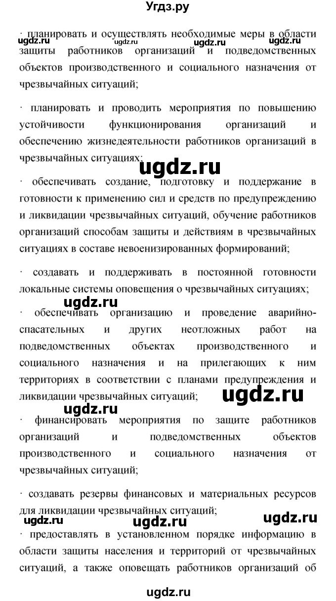 ГДЗ (Решебник) по обж 5 класс Смирнов А.Т. / проверьте себя (страница) номер / 164(продолжение 5)