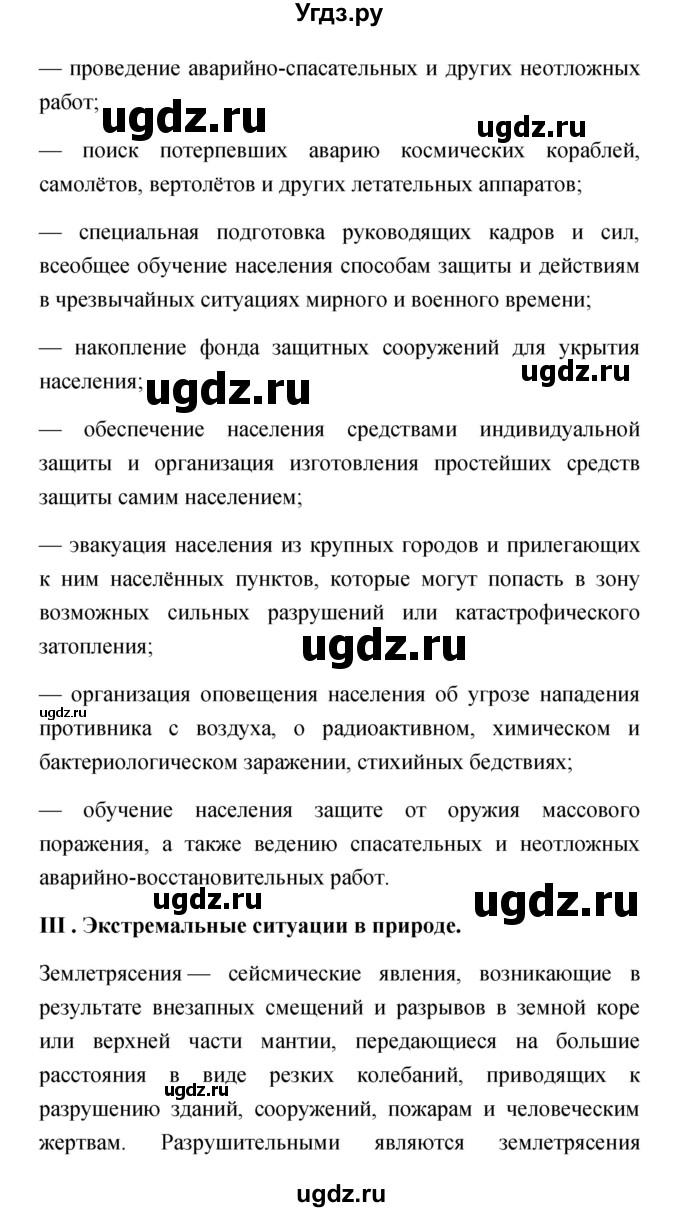 ГДЗ (Решебник) по обж 5 класс Смирнов А.Т. / проверьте себя (страница) номер / 164(продолжение 7)