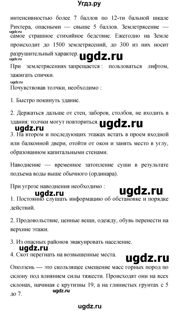 ГДЗ (Решебник) по обж 5 класс Смирнов А.Т. / проверьте себя (страница) номер / 164(продолжение 8)