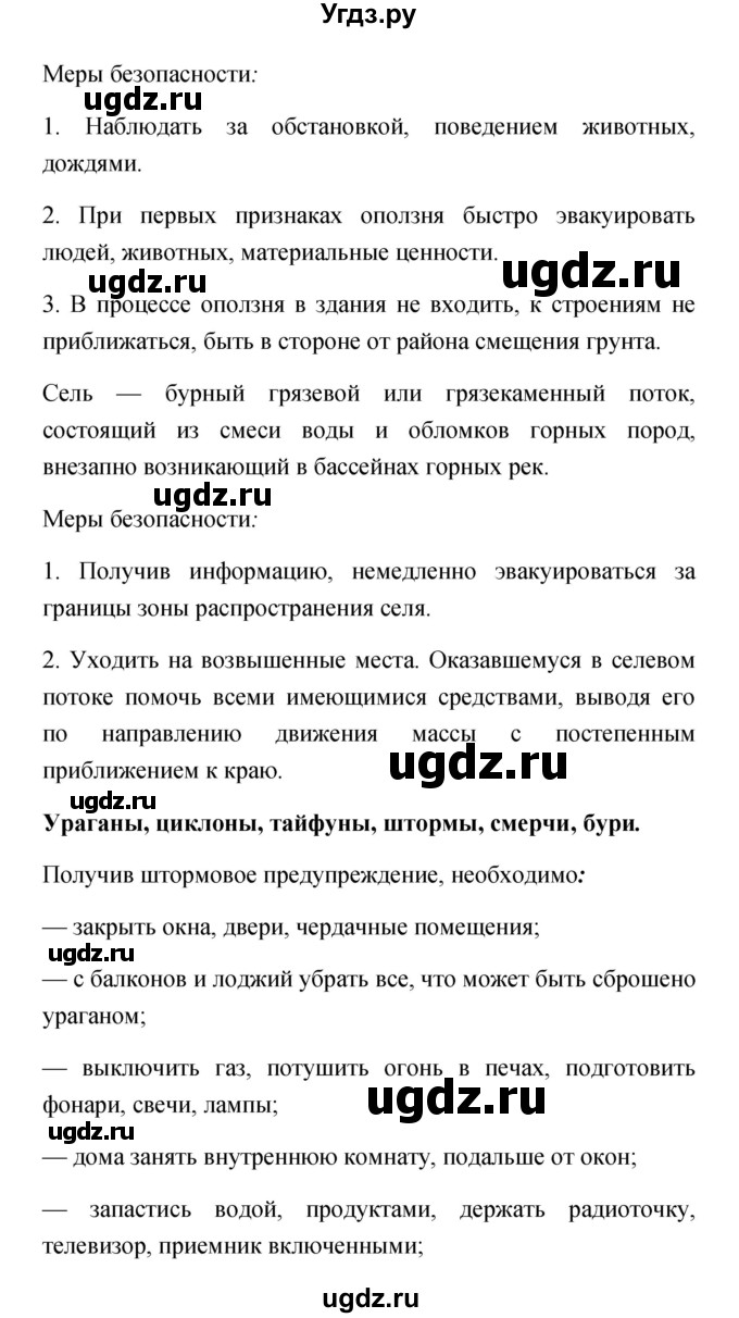 ГДЗ (Решебник) по обж 5 класс Смирнов А.Т. / проверьте себя (страница) номер / 164(продолжение 9)