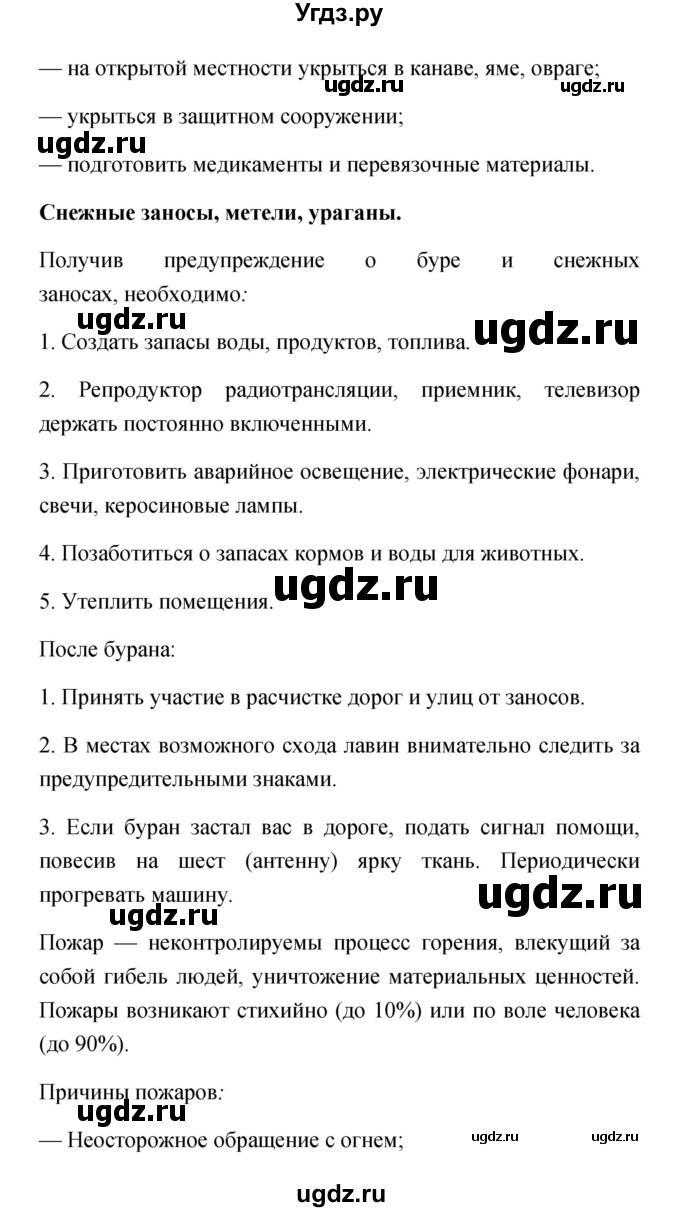 ГДЗ (Решебник) по обж 5 класс Смирнов А.Т. / проверьте себя (страница) номер / 164(продолжение 10)