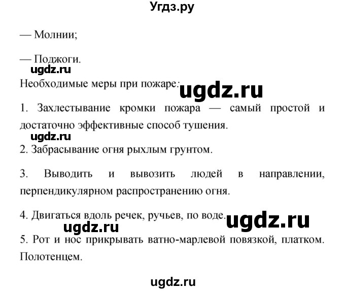 ГДЗ (Решебник) по обж 5 класс Смирнов А.Т. / проверьте себя (страница) номер / 164(продолжение 11)