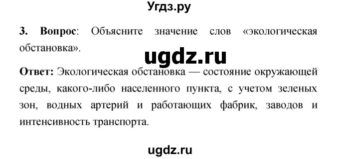 ГДЗ (Решебник) по обж 5 класс Смирнов А.Т. / проверьте себя (страница) номер / 18(продолжение 2)