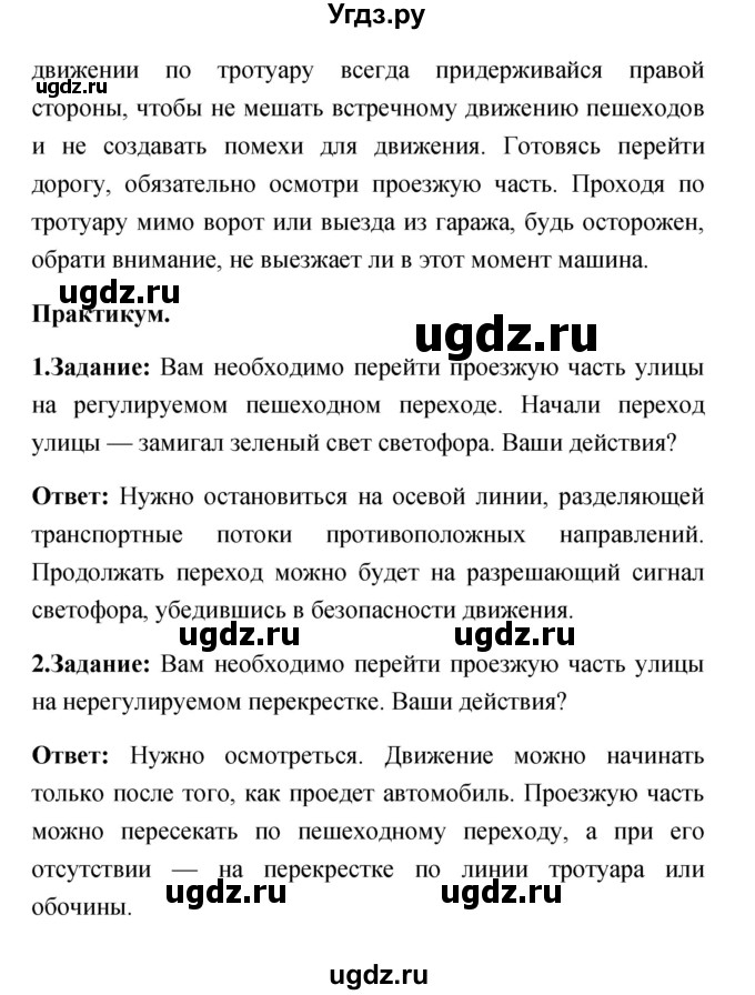 ГДЗ (Решебник) по обж 5 класс Смирнов А.Т. / проверьте себя (страница) номер / 39(продолжение 2)