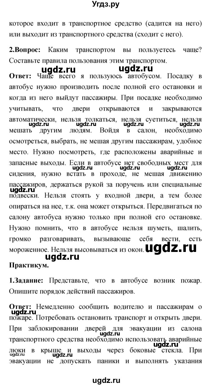 ГДЗ (Решебник) по обж 5 класс Смирнов А.Т. / проверьте себя (страница) номер / 44(продолжение 2)