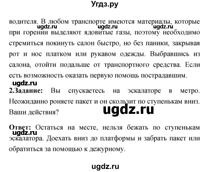 ГДЗ (Решебник) по обж 5 класс Смирнов А.Т. / проверьте себя (страница) номер / 44(продолжение 3)