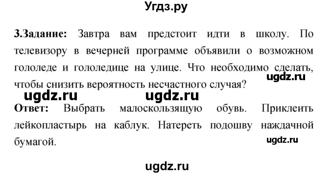 ГДЗ (Решебник) по обж 5 класс Смирнов А.Т. / проверьте себя (страница) номер / 70(продолжение 3)