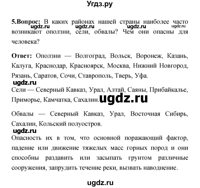 ГДЗ (Решебник) по обж 5 класс Смирнов А.Т. / проверьте себя (страница) номер / 82(продолжение 2)