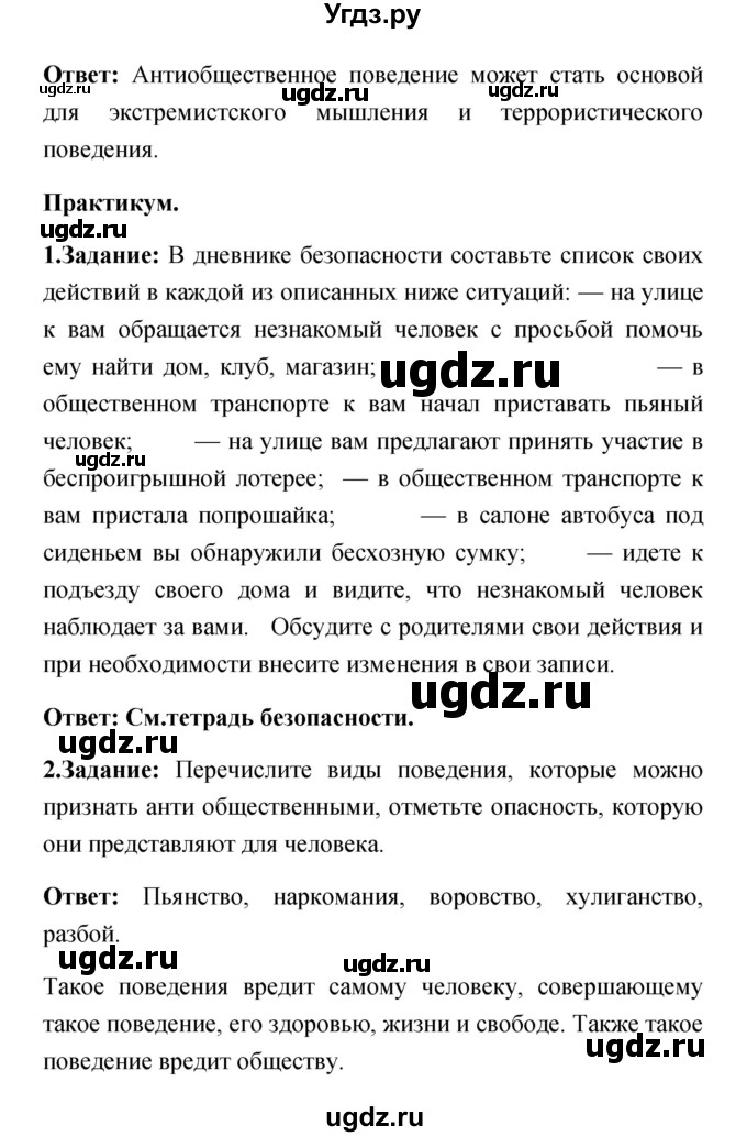 ГДЗ (Решебник) по обж 5 класс Смирнов А.Т. / проверьте себя (страница) номер / 94(продолжение 2)