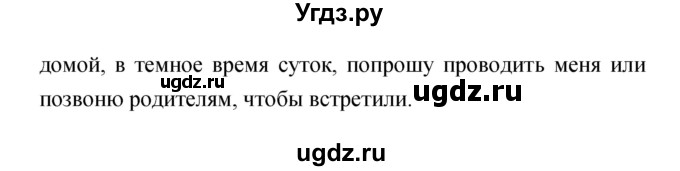 ГДЗ (Решебник) по обж 5 класс Смирнов А.Т. / дневник безопасности (страница) номер / 102(продолжение 2)