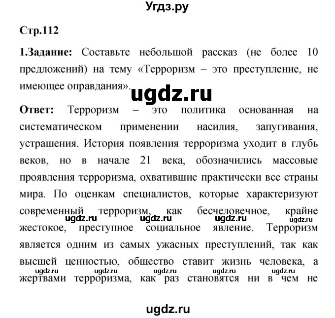 ГДЗ (Решебник) по обж 5 класс Смирнов А.Т. / дневник безопасности (страница) номер / 112