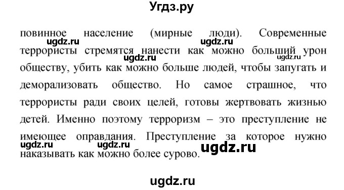 ГДЗ (Решебник) по обж 5 класс Смирнов А.Т. / дневник безопасности (страница) номер / 112(продолжение 2)