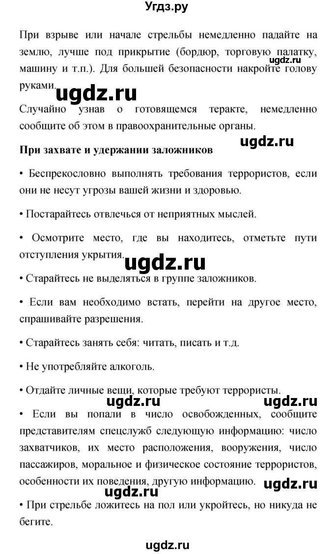 ГДЗ (Решебник) по обж 5 класс Смирнов А.Т. / дневник безопасности (страница) номер / 122(продолжение 2)