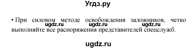 ГДЗ (Решебник) по обж 5 класс Смирнов А.Т. / дневник безопасности (страница) номер / 122(продолжение 3)