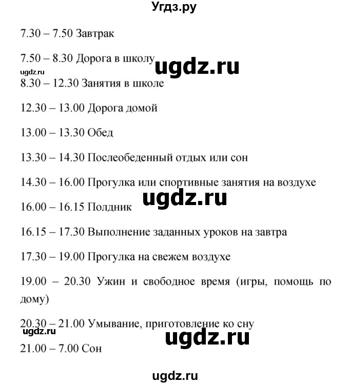 ГДЗ (Решебник) по обж 5 класс Смирнов А.Т. / дневник безопасности (страница) номер / 135(продолжение 2)