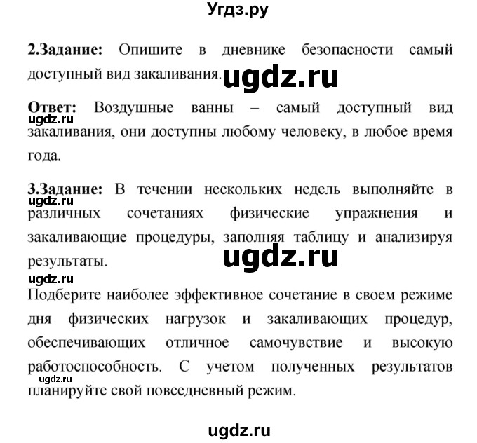 ГДЗ (Решебник) по обж 5 класс Смирнов А.Т. / дневник безопасности (страница) номер / 142(продолжение 2)