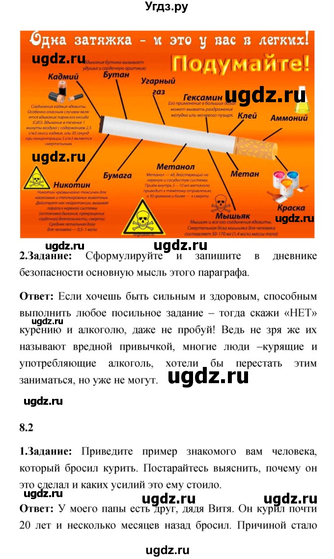 ГДЗ (Решебник) по обж 5 класс Смирнов А.Т. / дневник безопасности (страница) номер / 153(продолжение 2)